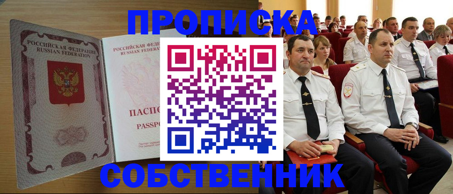 прописка паспорт в Рузаевке