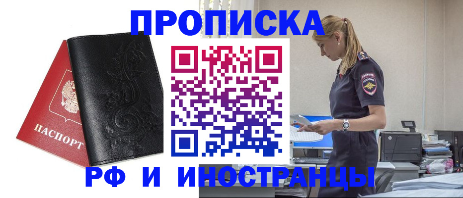 где прописаться в Рузаевке