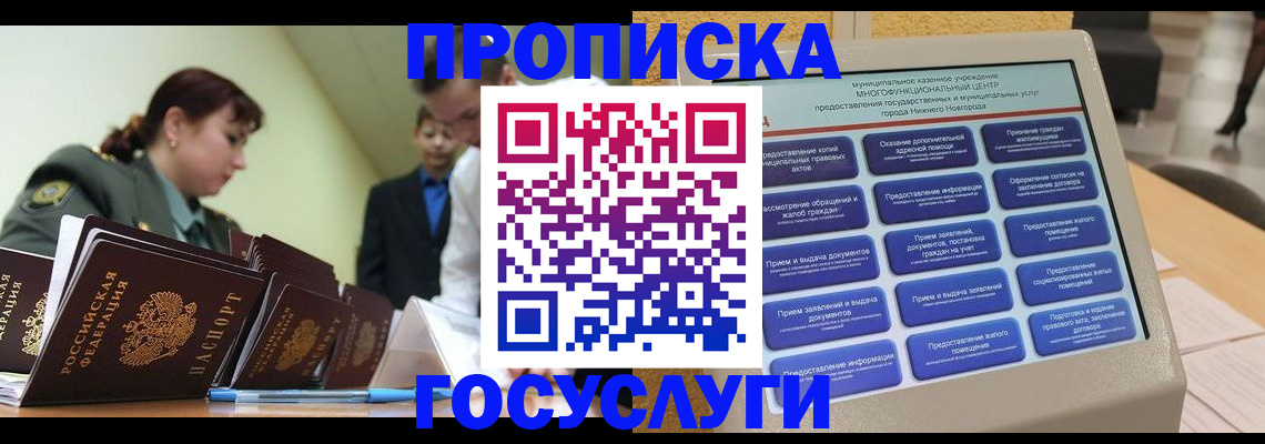 временная прописка в Рузаевке